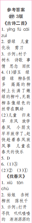 时代学习报语文周刊二年级2021-2022学年度人教版第27-30期答案