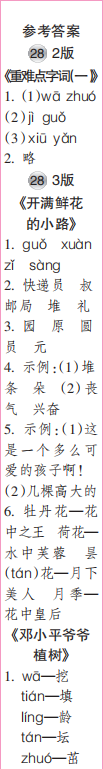 时代学习报语文周刊二年级2021-2022学年度人教版第27-30期答案