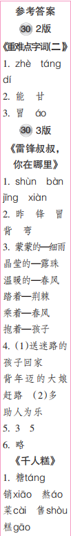 时代学习报语文周刊二年级2021-2022学年度人教版第27-30期答案