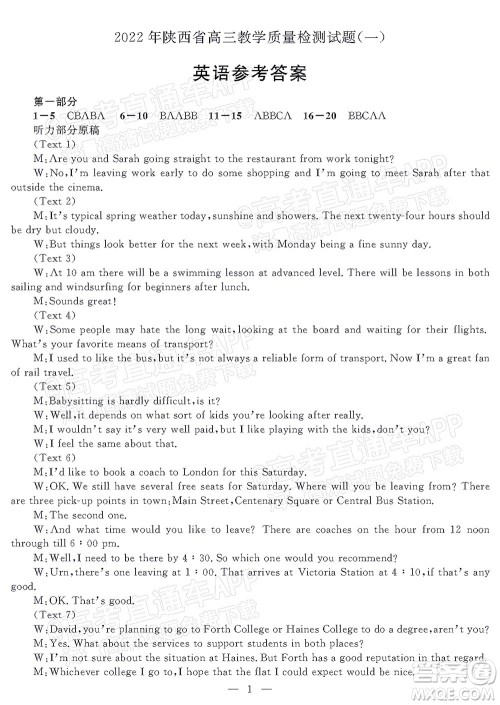 2022年陕西省高三教学质量检测试题一英语答案 2022年陕西省高三教学质量检测试题一英语答案