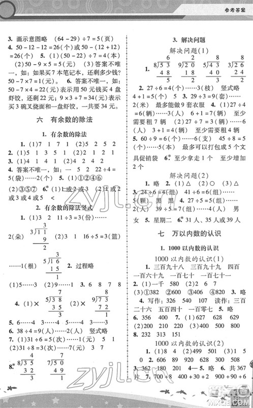 广西师范大学出版社2022新课程学习辅导二年级数学下册人教版答案