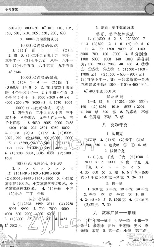 广西师范大学出版社2022新课程学习辅导二年级数学下册人教版答案