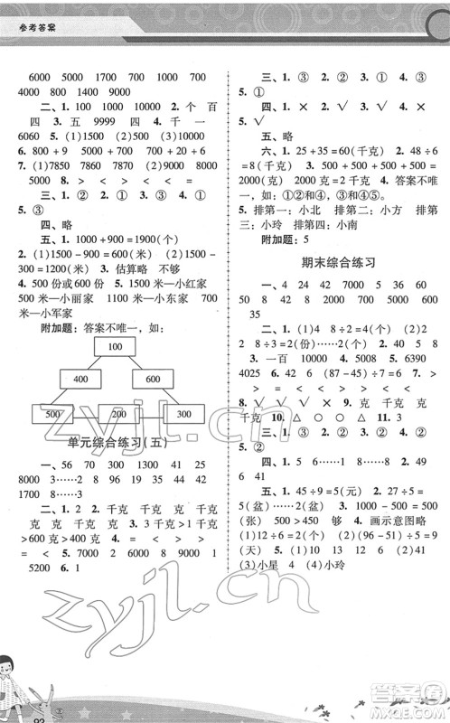 广西师范大学出版社2022新课程学习辅导二年级数学下册人教版答案