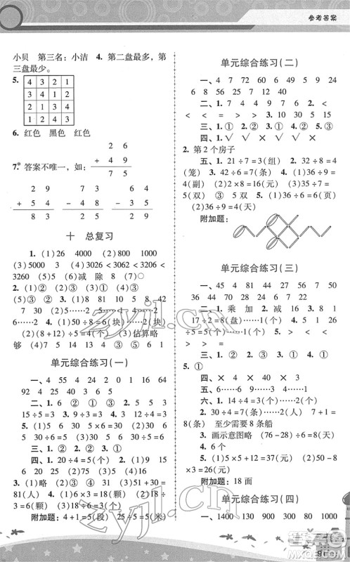 广西师范大学出版社2022新课程学习辅导二年级数学下册人教版答案