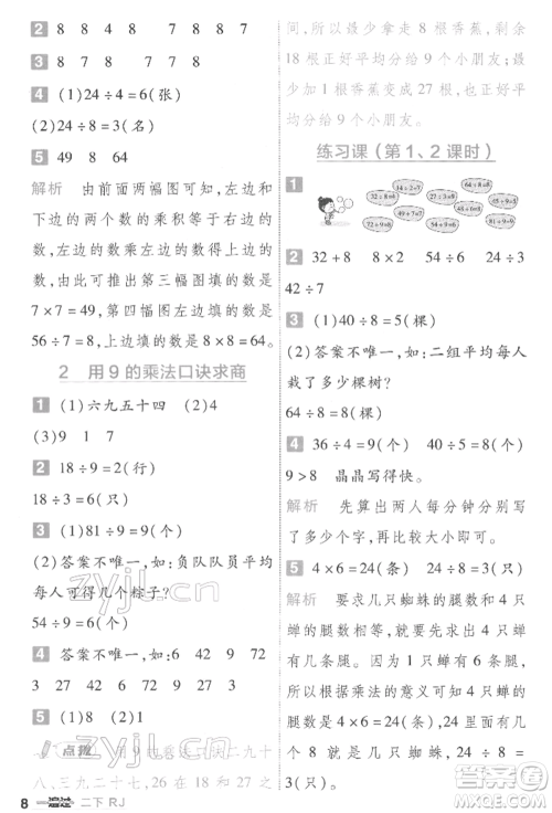 南京师范大学出版社2022一遍过二年级数学下册人教版参考答案