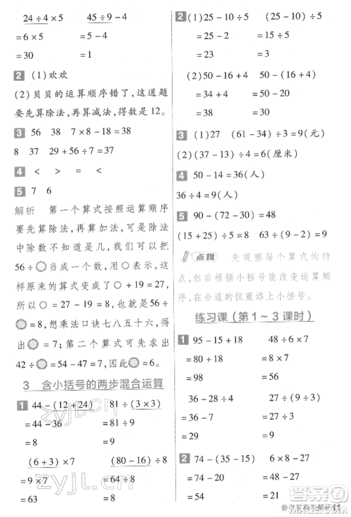 南京师范大学出版社2022一遍过二年级数学下册人教版参考答案