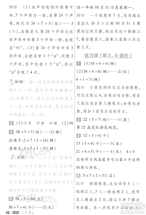 南京师范大学出版社2022一遍过二年级数学下册人教版参考答案