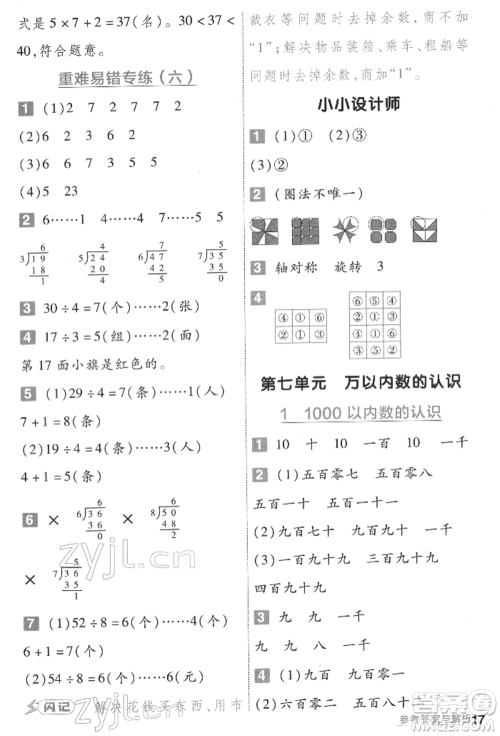 南京师范大学出版社2022一遍过二年级数学下册人教版参考答案