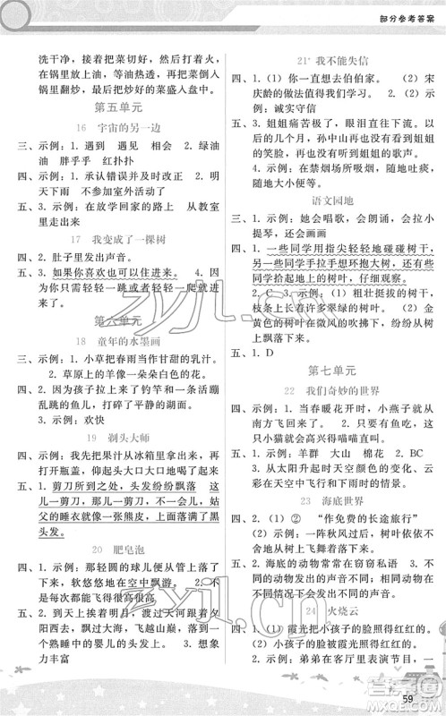 广西师范大学出版社2022新课程学习辅导三年级语文下册人教版答案