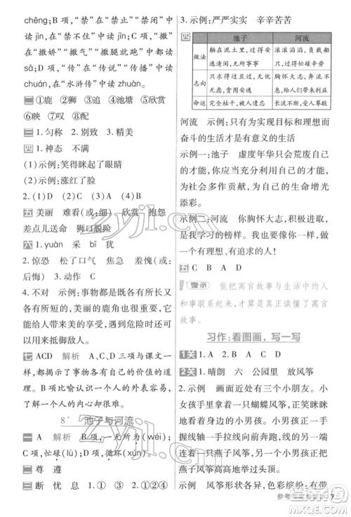 南京师范大学出版社2022一遍过三年级语文下册人教版参考答案 南京师范大学出版社2022一遍过三年级语文下册人教版参考答案