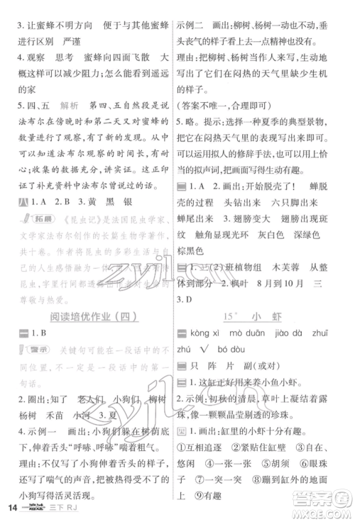 南京师范大学出版社2022一遍过三年级语文下册人教版参考答案 南京师范大学出版社2022一遍过三年级语文下册人教版参考答案