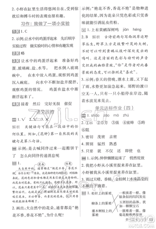 南京师范大学出版社2022一遍过三年级语文下册人教版参考答案