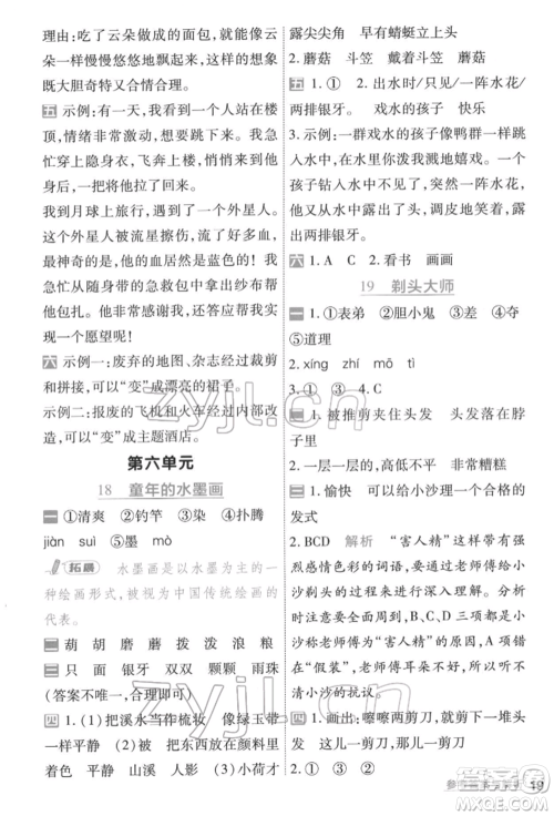 南京师范大学出版社2022一遍过三年级语文下册人教版参考答案 南京师范大学出版社2022一遍过三年级语文下册人教版参考答案