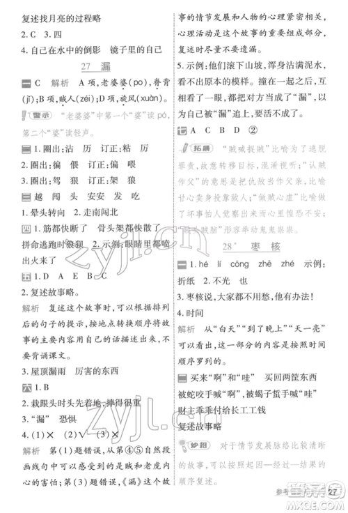 南京师范大学出版社2022一遍过三年级语文下册人教版参考答案