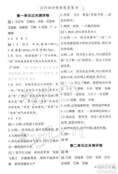 南京师范大学出版社2022一遍过三年级语文下册人教版参考答案 南京师范大学出版社2022一遍过三年级语文下册人教版参考答案