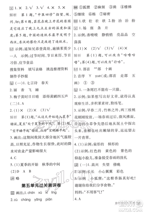 南京师范大学出版社2022一遍过三年级语文下册人教版参考答案 南京师范大学出版社2022一遍过三年级语文下册人教版参考答案