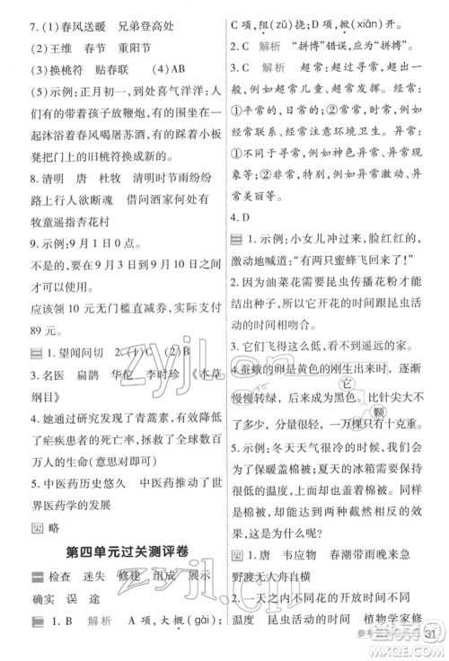 南京师范大学出版社2022一遍过三年级语文下册人教版参考答案 南京师范大学出版社2022一遍过三年级语文下册人教版参考答案