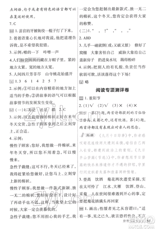 南京师范大学出版社2022一遍过三年级语文下册人教版参考答案 南京师范大学出版社2022一遍过三年级语文下册人教版参考答案