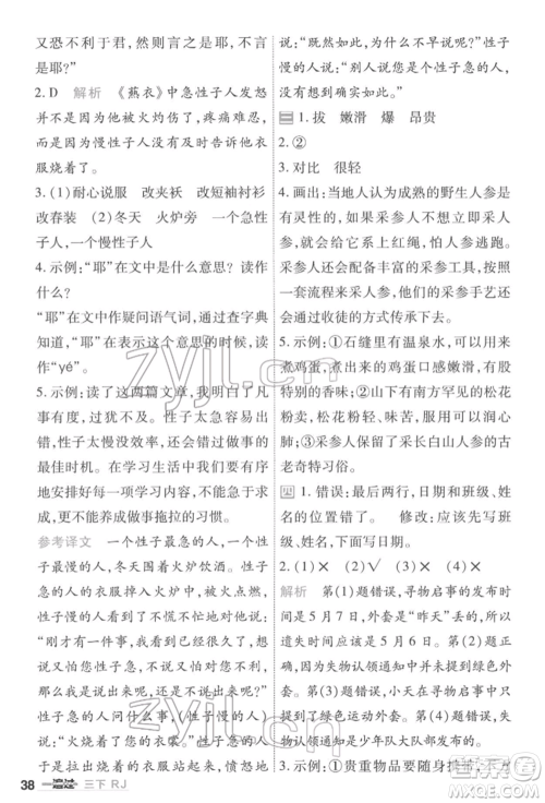 南京师范大学出版社2022一遍过三年级语文下册人教版参考答案 南京师范大学出版社2022一遍过三年级语文下册人教版参考答案
