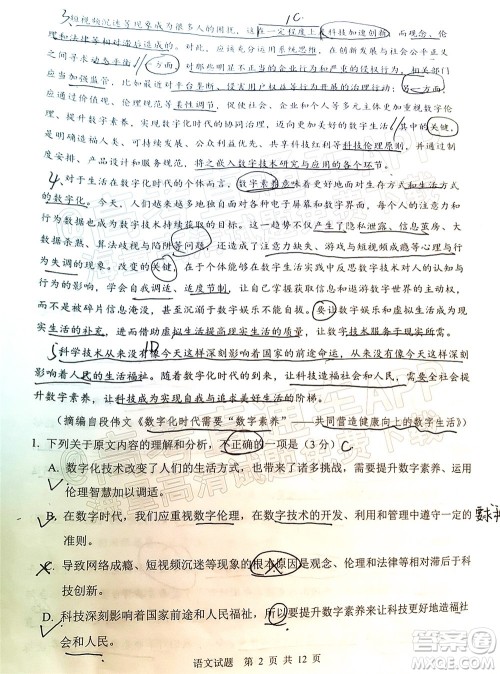渭南市2022届高三教学质量检测1语文试题及答案 渭南市2022届高三教学质量检测1语文试题及答案