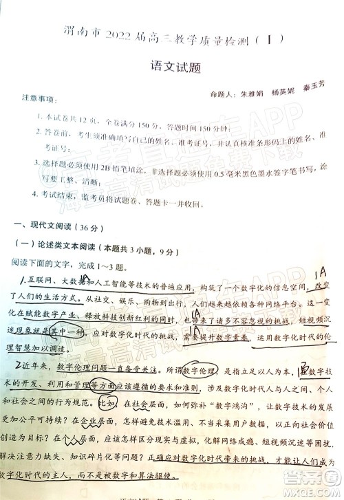 渭南市2022届高三教学质量检测1语文试题及答案 渭南市2022届高三教学质量检测1语文试题及答案