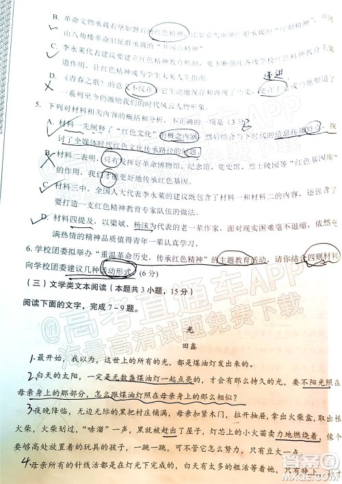 渭南市2022届高三教学质量检测1语文试题及答案 渭南市2022届高三教学质量检测1语文试题及答案