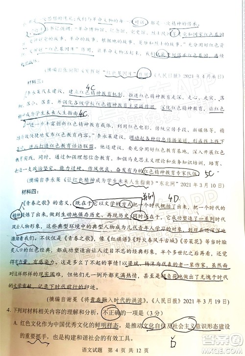 渭南市2022届高三教学质量检测1语文试题及答案 渭南市2022届高三教学质量检测1语文试题及答案