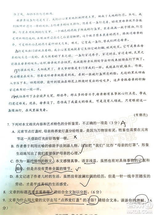 渭南市2022届高三教学质量检测1语文试题及答案 渭南市2022届高三教学质量检测1语文试题及答案