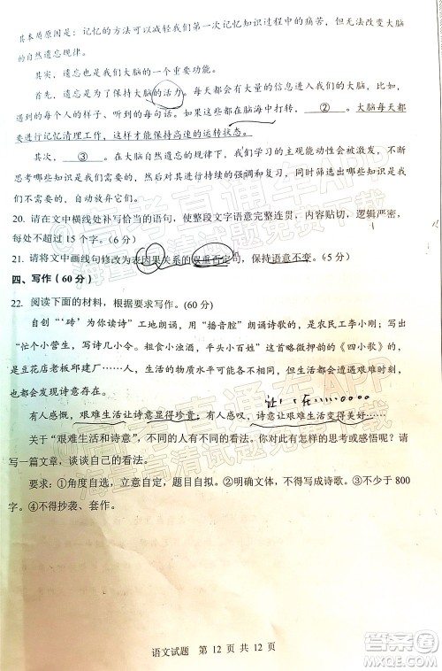 渭南市2022届高三教学质量检测1语文试题及答案 渭南市2022届高三教学质量检测1语文试题及答案