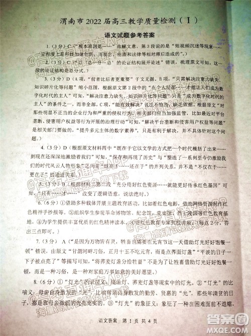 渭南市2022届高三教学质量检测1语文试题及答案 渭南市2022届高三教学质量检测1语文试题及答案