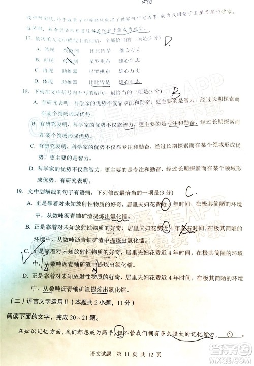 渭南市2022届高三教学质量检测1语文试题及答案 渭南市2022届高三教学质量检测1语文试题及答案