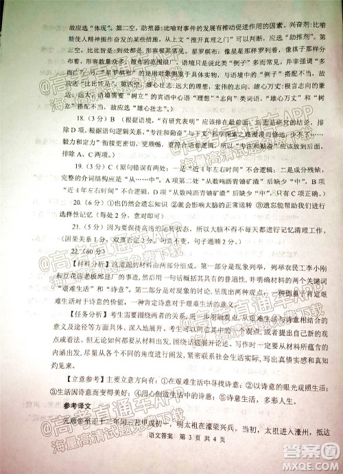 渭南市2022届高三教学质量检测1语文试题及答案 渭南市2022届高三教学质量检测1语文试题及答案