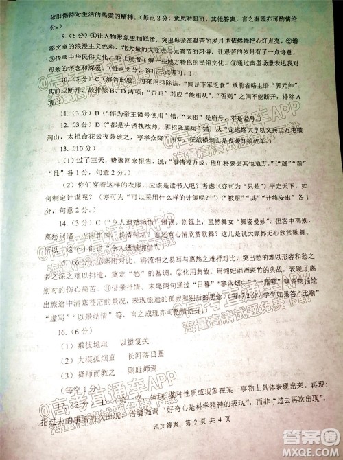 渭南市2022届高三教学质量检测1语文试题及答案 渭南市2022届高三教学质量检测1语文试题及答案