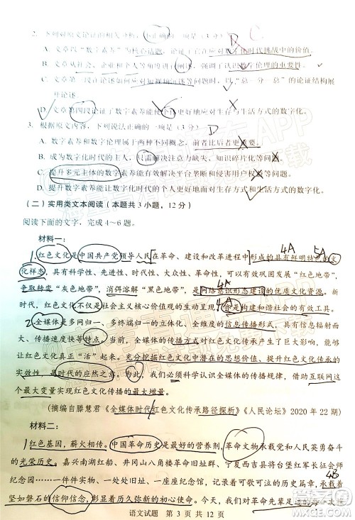 渭南市2022届高三教学质量检测1语文试题及答案 渭南市2022届高三教学质量检测1语文试题及答案