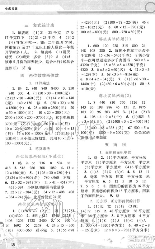广西师范大学出版社2022新课程学习辅导三年级数学下册人教版答案