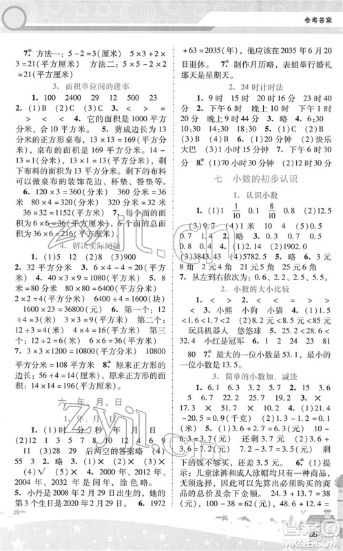 广西师范大学出版社2022新课程学习辅导三年级数学下册人教版答案