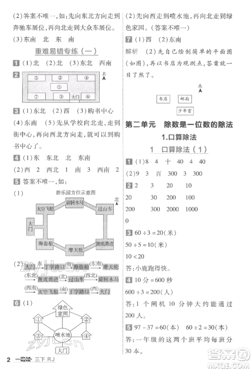 南京师范大学出版社2022一遍过三年级数学下册人教版参考答案