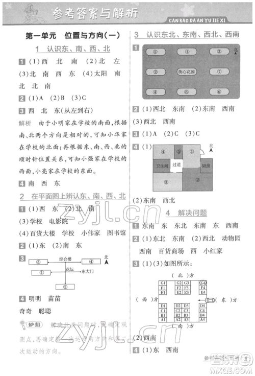 南京师范大学出版社2022一遍过三年级数学下册人教版参考答案