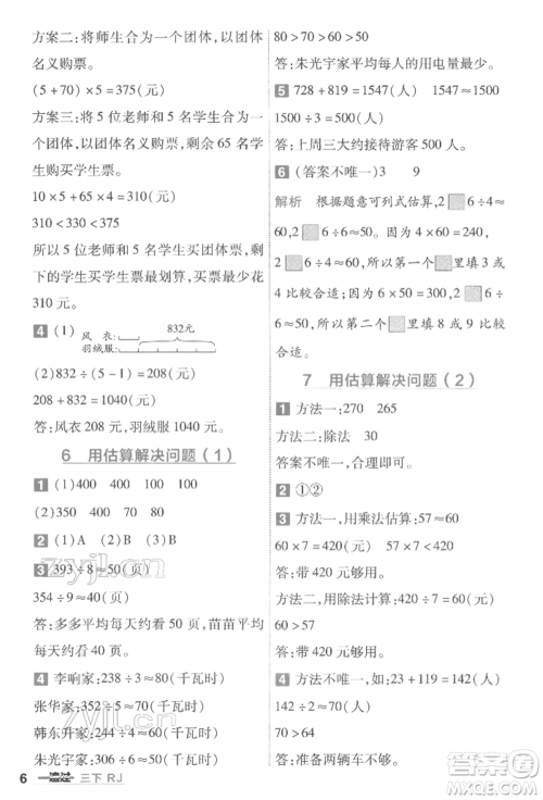 南京师范大学出版社2022一遍过三年级数学下册人教版参考答案