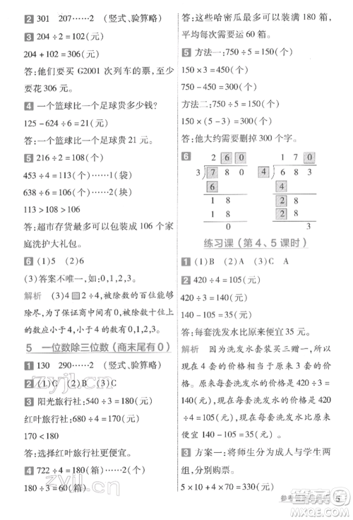 南京师范大学出版社2022一遍过三年级数学下册人教版参考答案