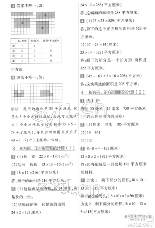 南京师范大学出版社2022一遍过三年级数学下册人教版参考答案