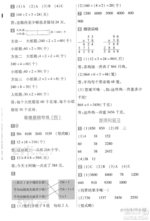 南京师范大学出版社2022一遍过三年级数学下册人教版参考答案