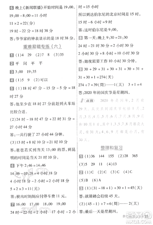 南京师范大学出版社2022一遍过三年级数学下册人教版参考答案