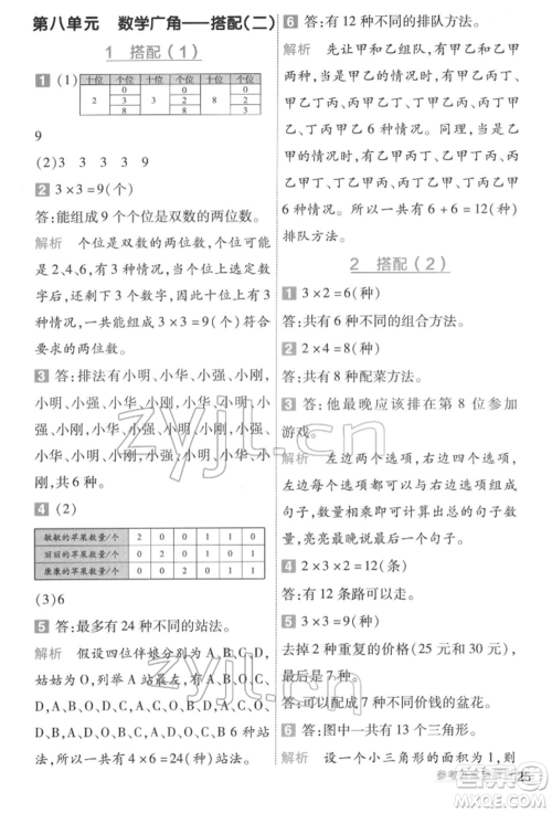 南京师范大学出版社2022一遍过三年级数学下册人教版参考答案