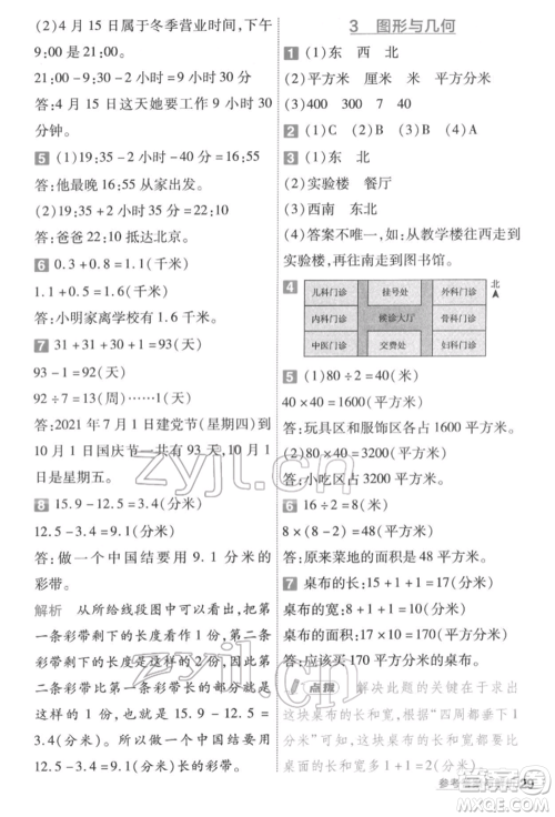 南京师范大学出版社2022一遍过三年级数学下册人教版参考答案