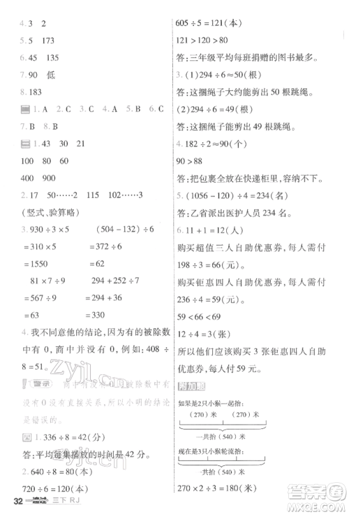 南京师范大学出版社2022一遍过三年级数学下册人教版参考答案