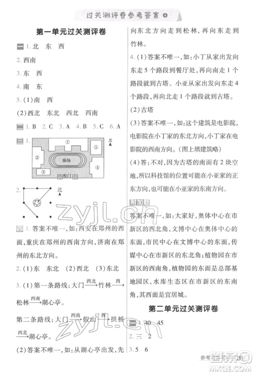 南京师范大学出版社2022一遍过三年级数学下册人教版参考答案