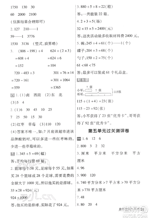 南京师范大学出版社2022一遍过三年级数学下册人教版参考答案