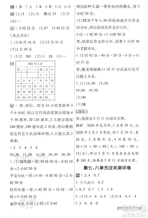 南京师范大学出版社2022一遍过三年级数学下册人教版参考答案