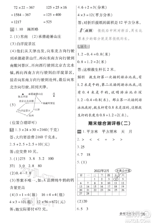 南京师范大学出版社2022一遍过三年级数学下册人教版参考答案